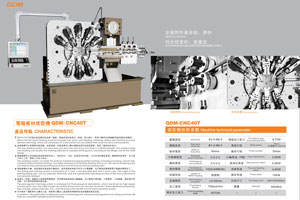 電腦板材成型機(jī)QDM-CNC40T